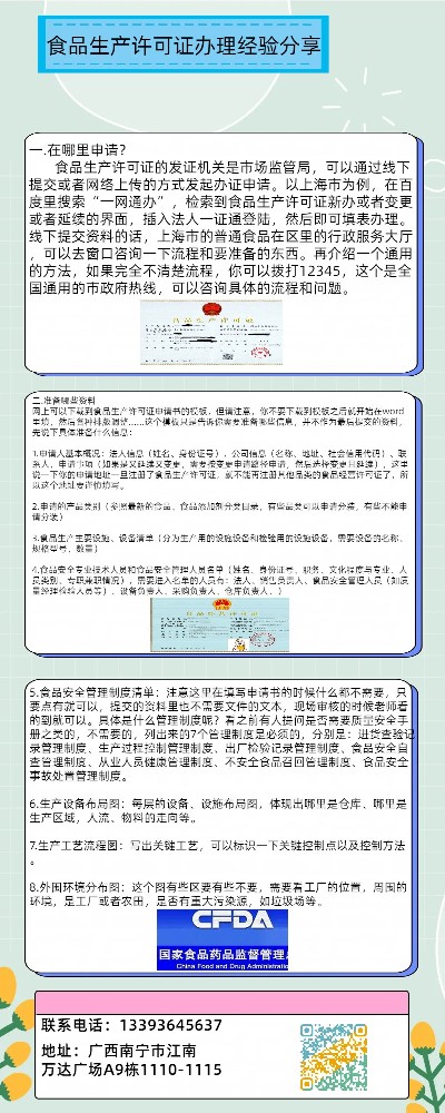 食品生产许可证1.jpg
